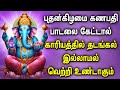 WEDNESDAY POWERFUL PILLAYAR TAMIL DEVOTIONAL SONGS | Ganesh Devotional Song | Ganapathi Padalgal