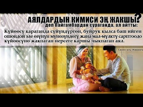 Video: Аялдын күйөөсүнүн тагдырына тийгизген таасири