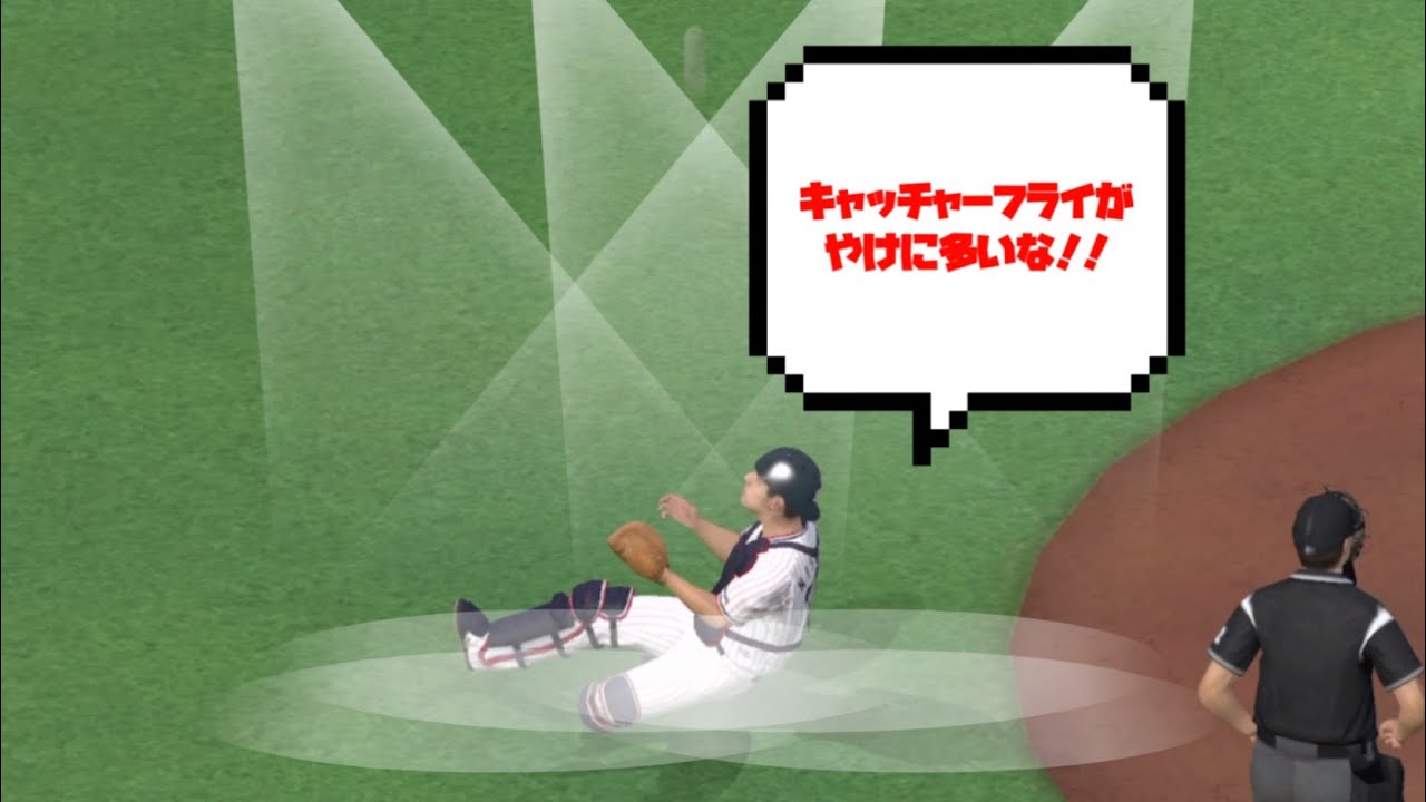 プロスピa キャッチャーフライ そんな多いか プロスピあるある6 Youtube