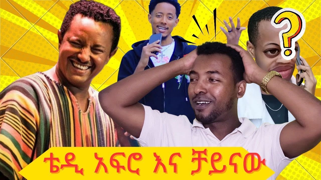 የቴዲ አፍሮ ሙዚቃ በቻይንኛ /የቻይናዊው አፍንጫ/Teddy Afro’s music in chines