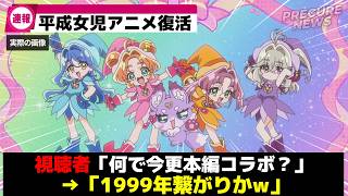 プリキュア達がおジャ魔女どれみの放送を観てたのかww