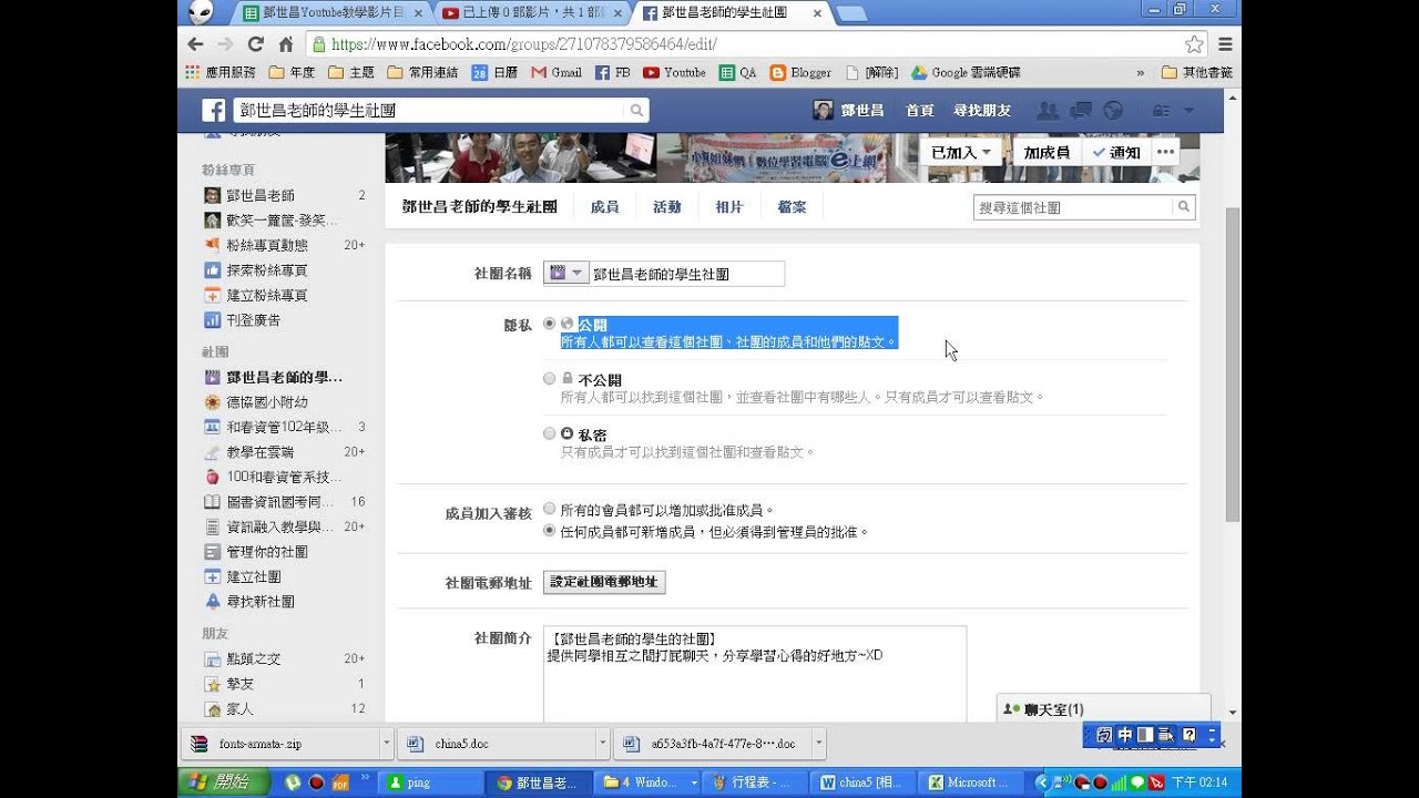 Facebook臉書：教學017－如何設定自己臉書社團成為公開社團，讓所有人都看得到貼文
