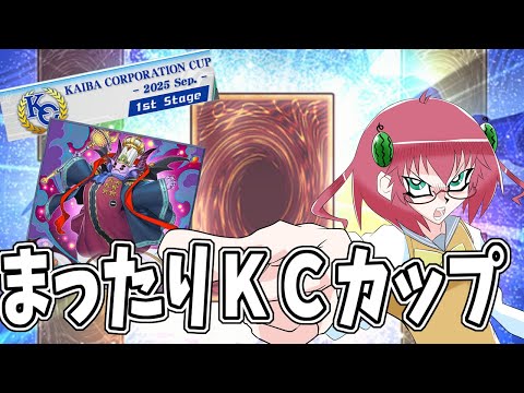 【遊戯王デュエルリンクス】毎日朝活　まったりＫＣカップ回す昭和生まれアラフォーＪＫ決闘者　DLv.11～【雑談/JPVtuber/バ美肉】