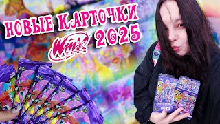 видео: Новые боксы с карточками винкс 2025 | WINX CLUB ✨ картинка: Новые боксы с карточками винкс 2025 | WINX CLUB ✨