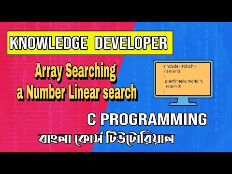 C programming Bangla Tutorial 1.31 : Array | Searching a Number Linear search