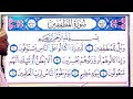 Suraa Muxaffifiin1 20 سورة المطففين 