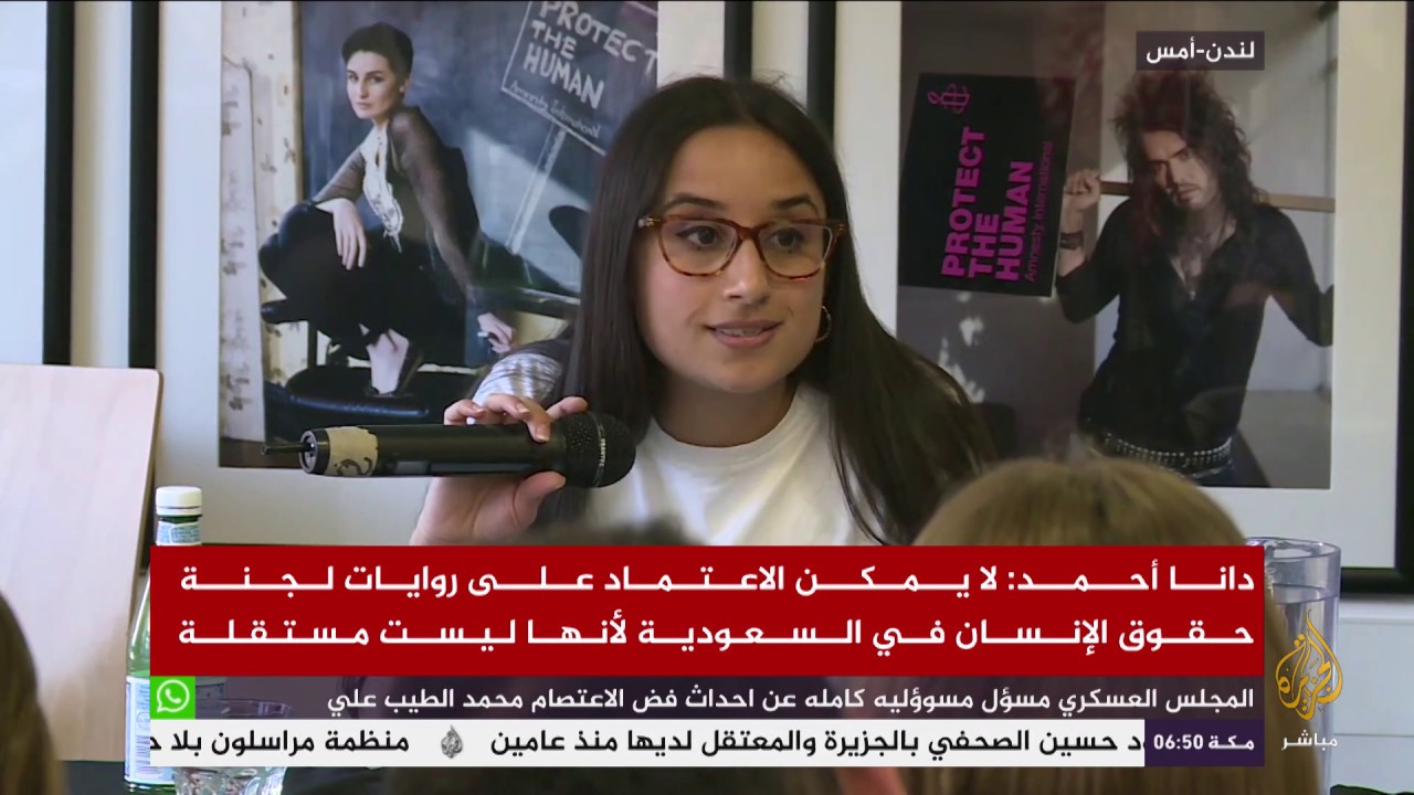 ندوة لمنظمة العفو الدولية بعنوان: الناشطات السعوديات بين الاعتقال والتعذيب والمحاكمة