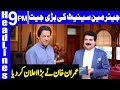 PM Imran Khan Congrats Sadiq Sanjrani 