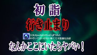 【初 詣】初詣したときの帰り始発までまだ時間があるので最寄理の駅まで歩くことにした。携帯ナビ通りに進んでいくとなんだか違和感を感じてきた。そして目の前に小さな集団墓地が現れ…