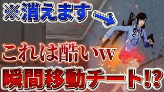 【荒野行動】瞬間移動キャラコンでボコられました…こんなのあり⁉︎w