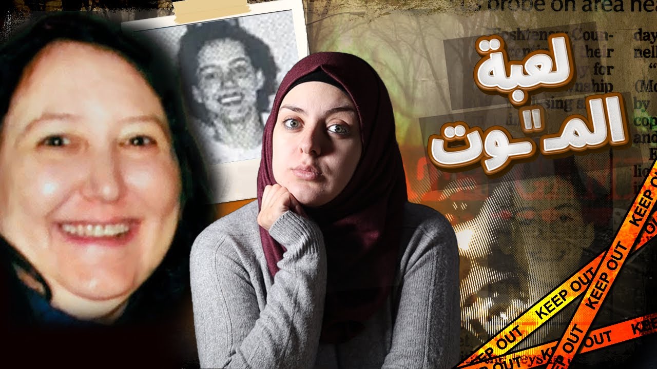 أرادت مساعدتهم فدخلت لعبة المـ*ـوت ووقعت الكـ*ـارثـ*ـة...الرقص مع الذئـ*ـاب