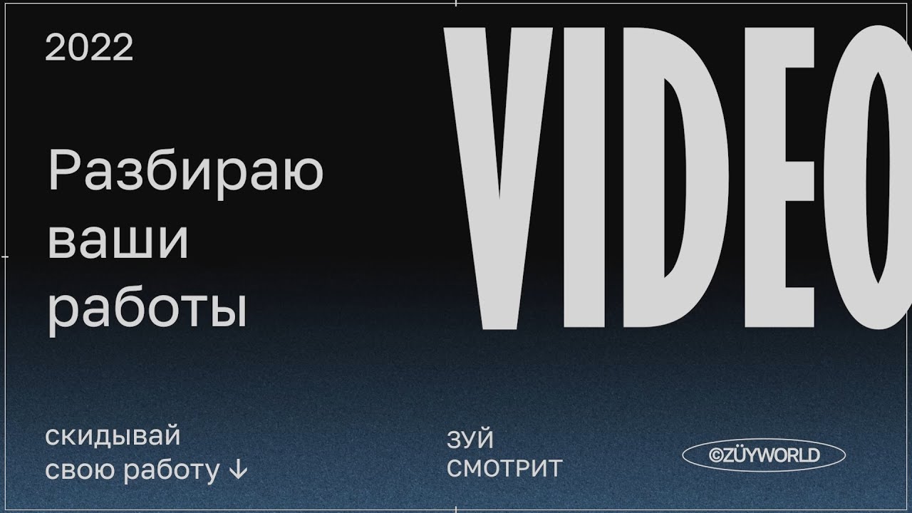 разбор ваших