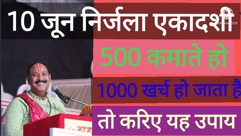 कर्ज मुक्ति के उपाय karj dur karne ke upay Pradeep mishra ji