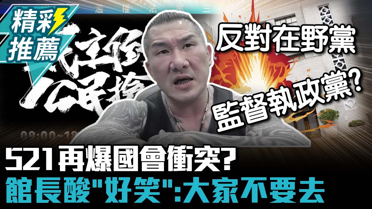 Re: [新聞] 親臨立院反國會改革抗議現場　漂浪島