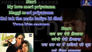 My Love Meri Priyatama ( Love Movie ) Karaoke With Scrolling lyrics