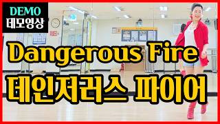 Dangerous Fire | H.beginner | Wow~ Charismatic rhythm~ Hot and easy steps that aren't too heavy!