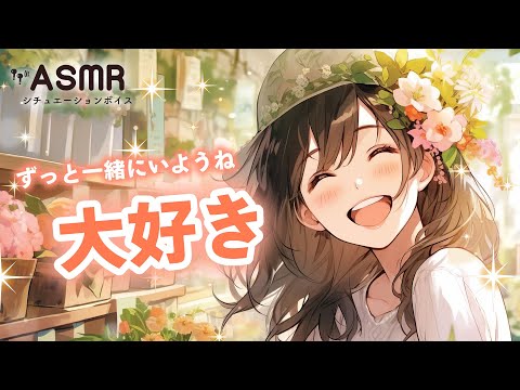 【ASMR 男性向け】あなたと過ごす何気ない日常が大好きな彼女 / short stories of love and romance