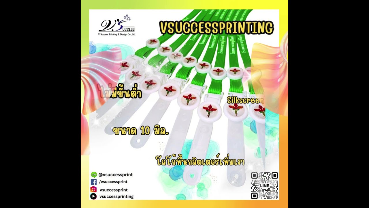 สายคล้องคอ สายคล้องบัตร บัตรพนักงาน ไม่มีขั้นต่ำ #vsuccessprinting #สายคล้องบัตร