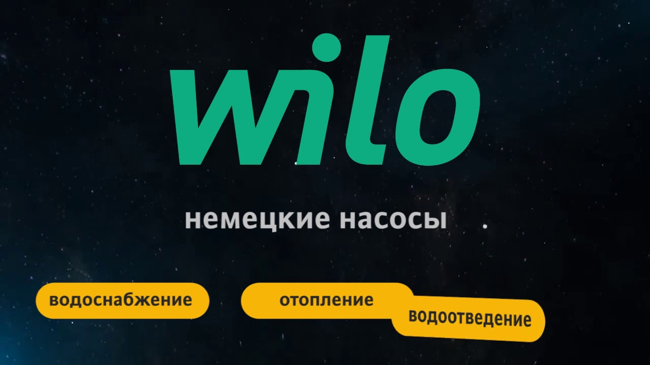 wilo - немецкие насосы - YouTube