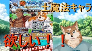 【クレサガ】ギルド戦に向けて戦力確保でガチャ！！