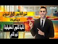 القانون الأول لنيوتن الدرس التاني الوحدة التانية تطبيقية ديناميكا تانية ثانوي الترم التاني 2026