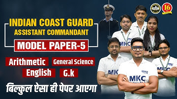 ICG Assistant Commandant Mock Test | Coast Guard Assistant Commandant Model Paper | MKC Classes