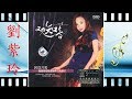 东北亚童话 劉紫玲 Liu Zi Ling 东北亚童话 劉紫玲 Liu Zi Ling