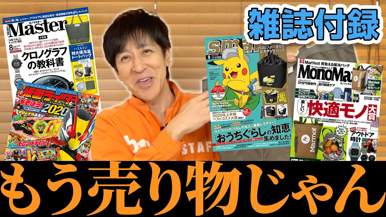 雑誌付録】実用性の高いエコバッグ3種！と仮面ライダー【smart
