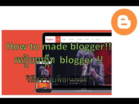 วิธี สร้าง บล็อก  2022 Update  How to made blogger!! របៀបបង្កើត blogger !! วิธีสร้างบล็อกเกอร์ !!