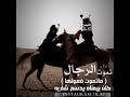 تصميم الزير سالم قتال جساس وامروء القيس حالات واتس اب تصميم الزير سالم قتال جساس وامروء القيس حالات واتس اب