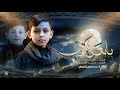 يابعد عيونيالرادود علي الدر الماجدي mp3