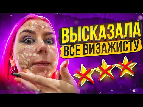 Видео: "У МЕНЯ НА ВАШИ КАПРИЗЫ НЕТ ВРЕМЕНИ!" / Треш-обзор салона красоты в Москве