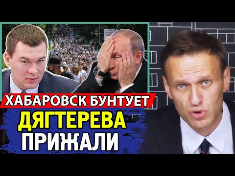 ДЯГТЕРЕВ НЕ ЗНАЕТ ЧТО ГОВОРИТЬ. Хабаровск Новости. Алексей Навальный