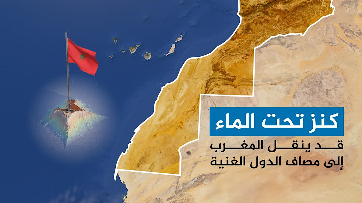 كنز جبل تروبيك.. هل يجعل المغرب من أغنى دول العالم؟