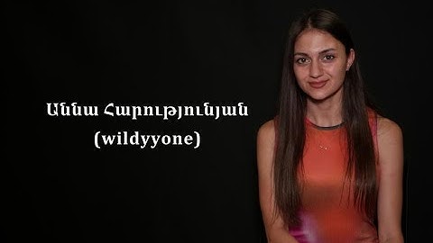 Tete a tete. Աննա Հարությունյան (wildyone)