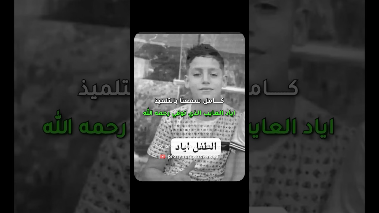 الله يرحموا 😢 #