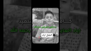 الله يرحموا 😢 #