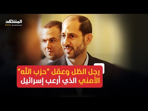 رجل الظل وعقل حزب الله الأمني الذي أرعب تل أبيب من هو محمد حيدر الذي استهدفته إسرائيل
