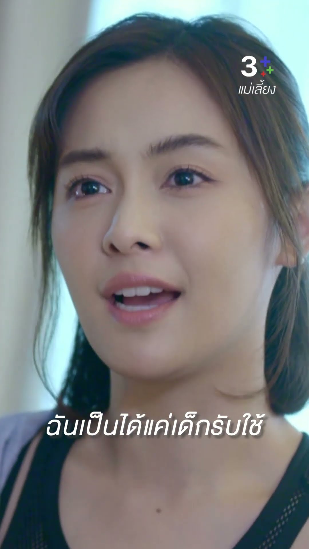 กตัญญูแค่ไหน ก็เป็นได้แค่เด็กรับใช้ในบ้าน #แม่เลี้ยง #อุ้มอิษยา #โบ๊ทธารา #ละครช่อง3
