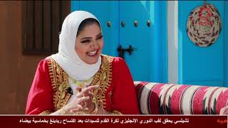 حبيبة العبدالله في برنامج العاب شعبية (28)