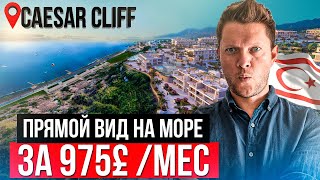 Видовые Апартаменты у Моря с рассрочкой 84 месяца на Северном Кипре от Afik Group