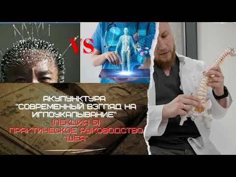 Иглорефлексотерапия. Современный взгляд на иглоукалывание