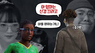 데바데에서 상황극하는 사람들