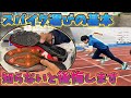 【初心者必見】短距離スパイクの選び方を徹底解説！【陸上　MIZUNO TOKYO】