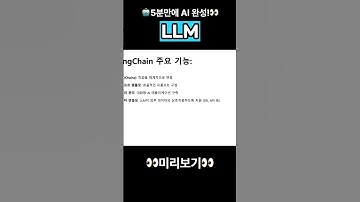 🤖👀 5분만에 AI 완성! LLM  #데이터분석 #llm  #chatgpt