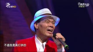 20170129 陳雷 _ 媽媽請你也保重@音樂萬萬歲回娘家