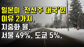 한국 따라오려면 일본은 멀~었다는 2가지 이유. 서울 …