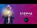ela tv - Jacky Gosee - Ende Kelal - New Ethiopian Music 2019 - [ Official Lyric Video ]