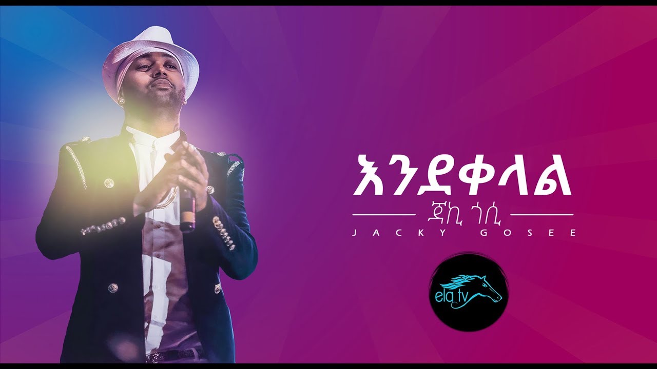Ela tv   Jacky Gosee   Ende Kelal   New Ethiopian Music 2019    Official Lyric Video 