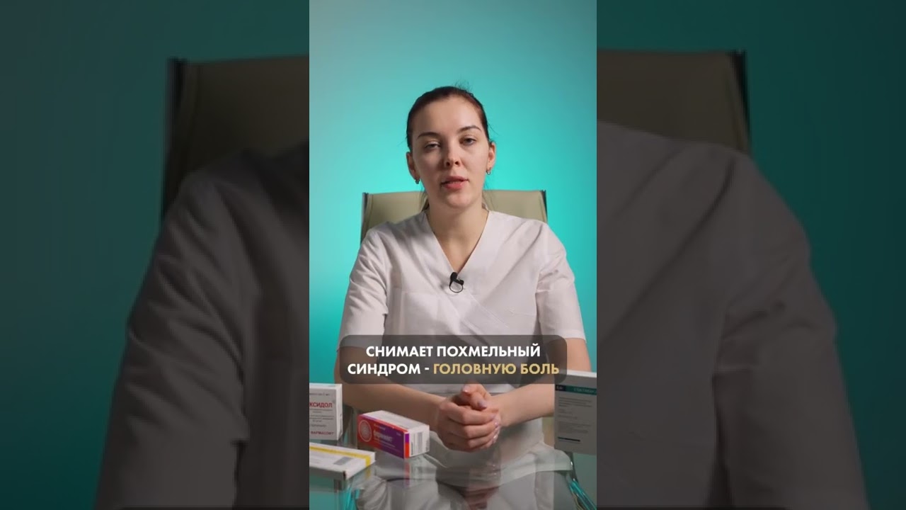 Какая капельница снимает похмелье❓Рассказывает наша медицинская сестра Ксения Бирюкова 💧